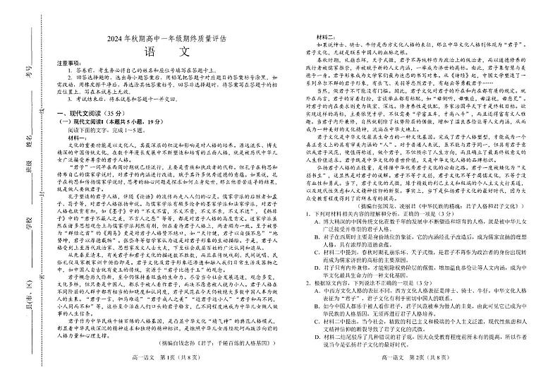 河南省南阳市2024-2025学年高一上学期1月期末考试语文试卷第1页
