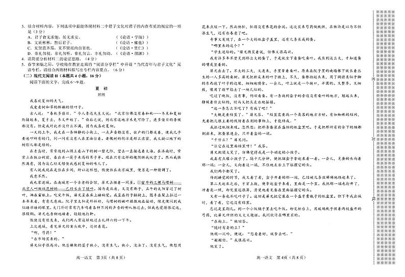 河南省南阳市2024-2025学年高一上学期1月期末考试语文试卷第2页