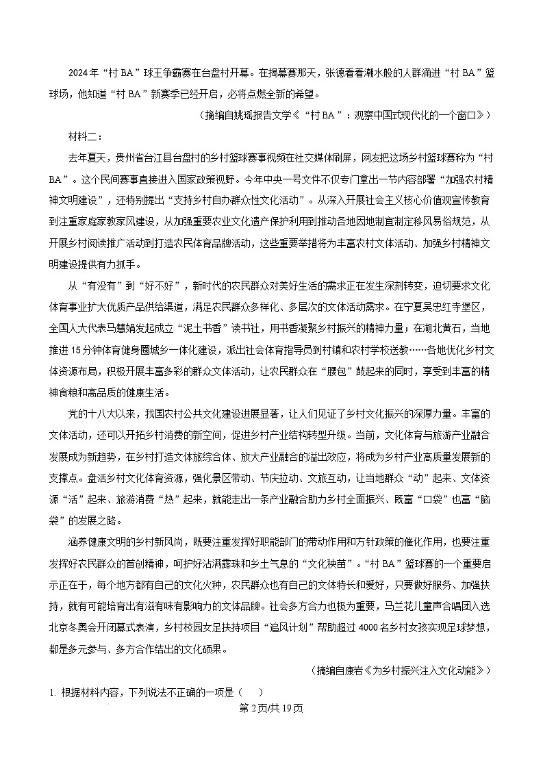 贵州省黔东南州2024—2025学年高一上学期期末文化水平测试语文试卷  Word版含解析第2页