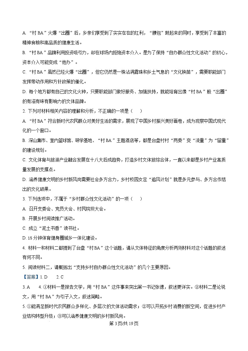 贵州省黔东南州2024—2025学年高一上学期期末文化水平测试语文试卷  Word版含解析第3页