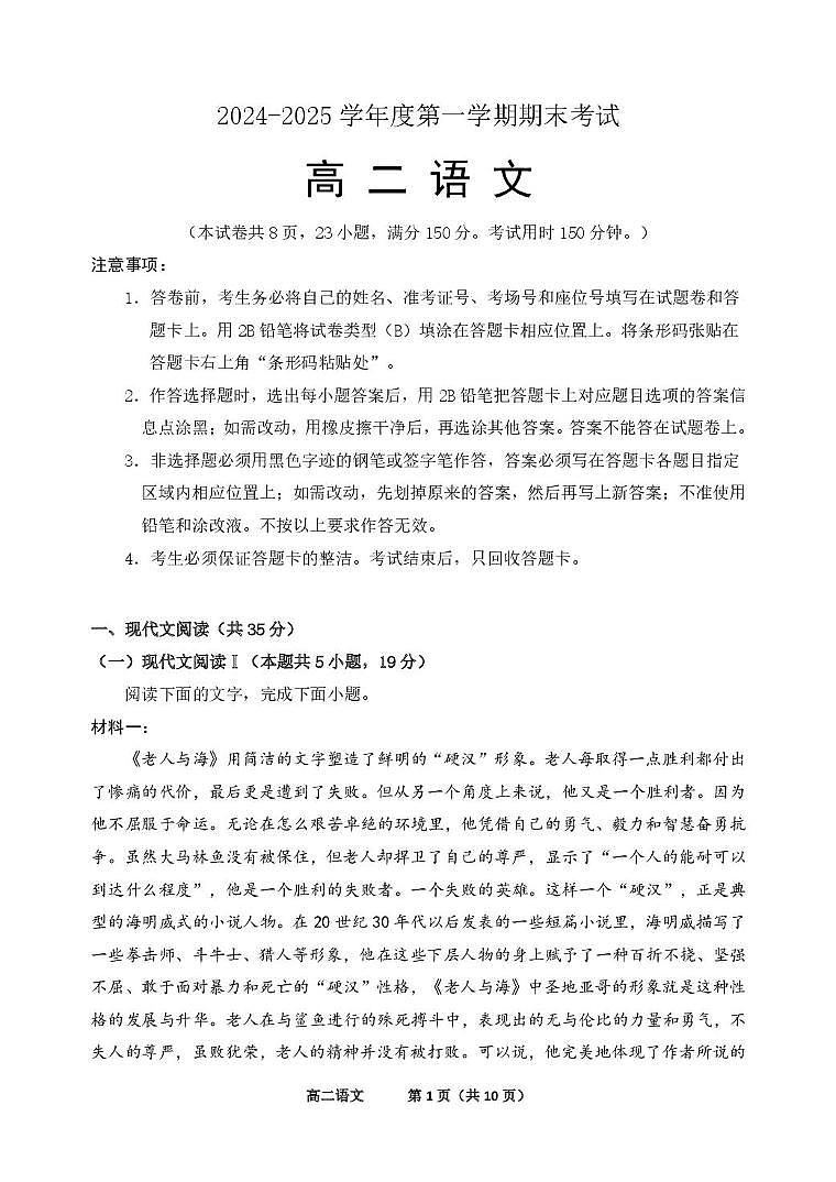 广东省茂名市信宜市2024-2025学年上学期高二期末考试语文试题 第1页