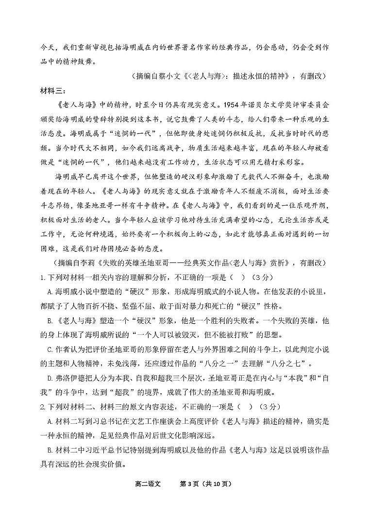 广东省茂名市信宜市2024-2025学年上学期高二期末考试语文试题 第3页