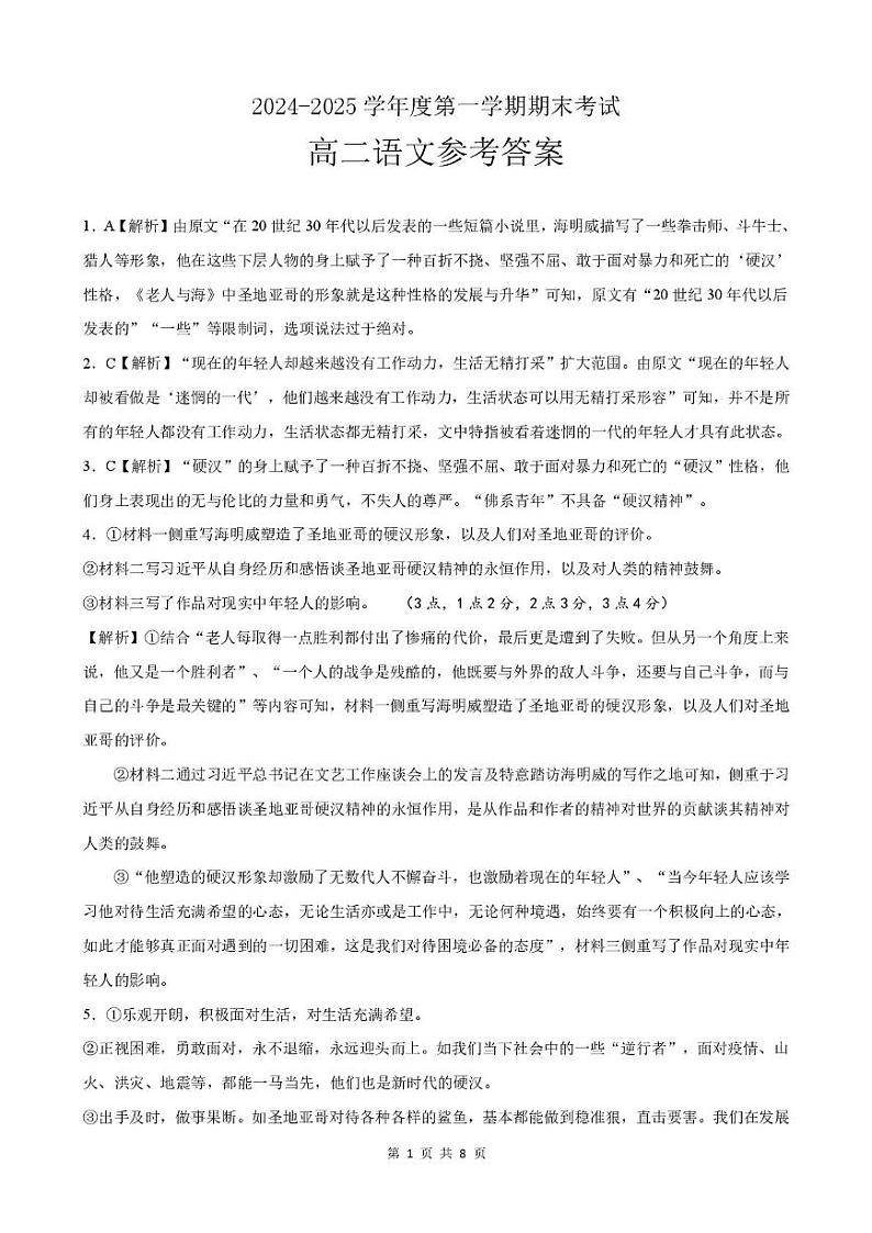 语文 信宜市高二语文期末考试参考答案第1页