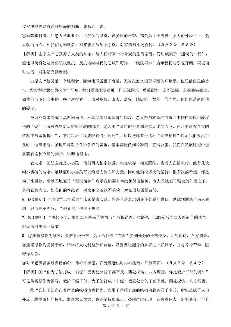 语文 信宜市高二语文期末考试参考答案第2页