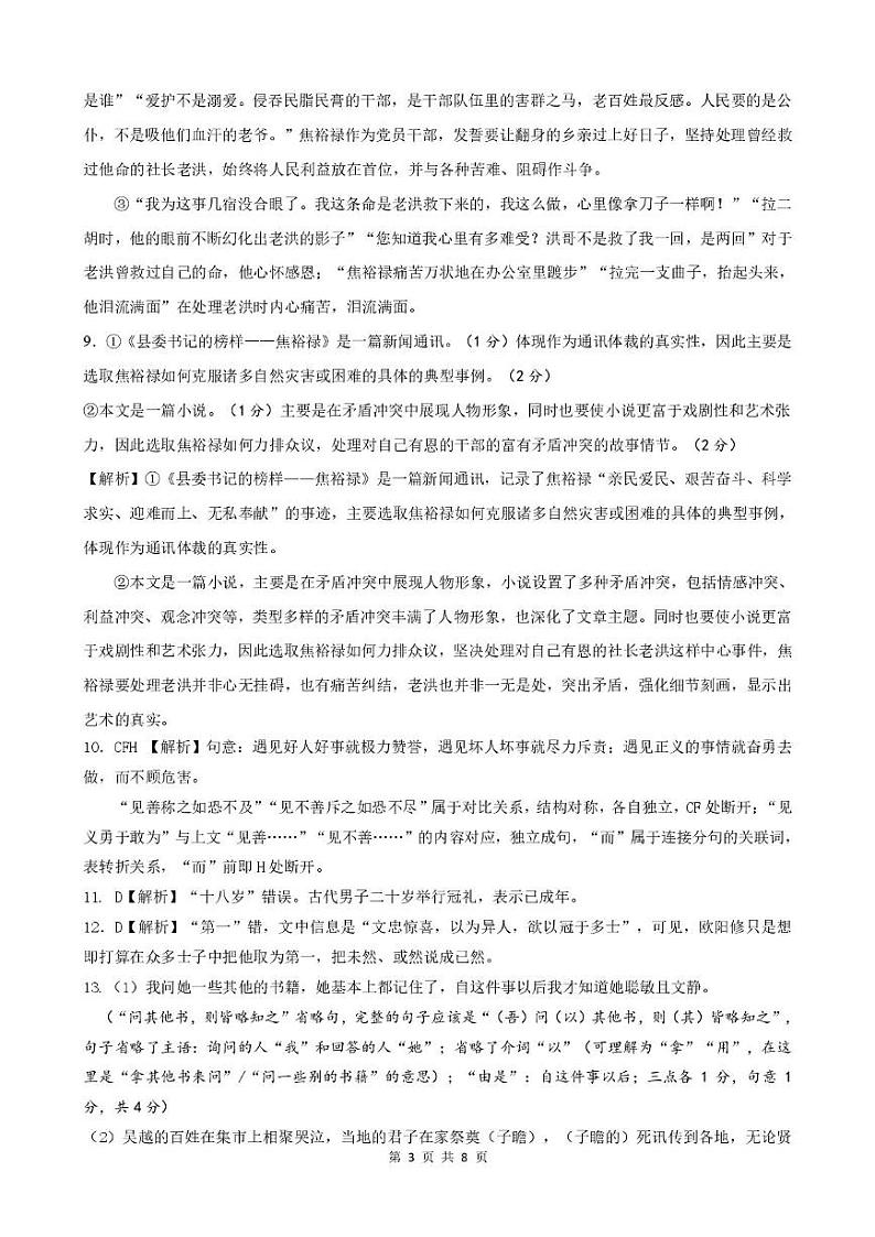 语文 信宜市高二语文期末考试参考答案第3页