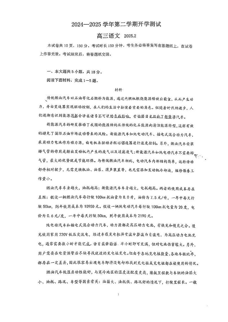 2025北京大峪中学高三（下）开学考语文试题（含答案及解析）第1页