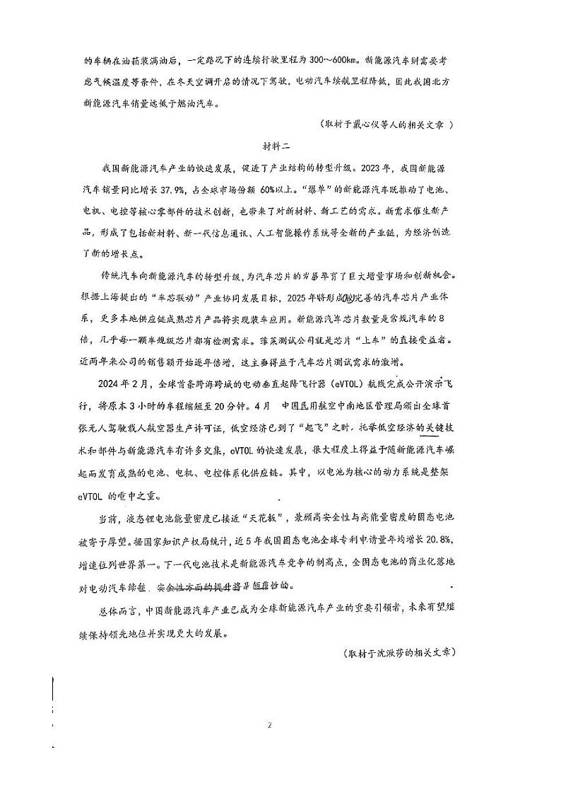 2025北京大峪中学高三（下）开学考语文试题（含答案及解析）第2页