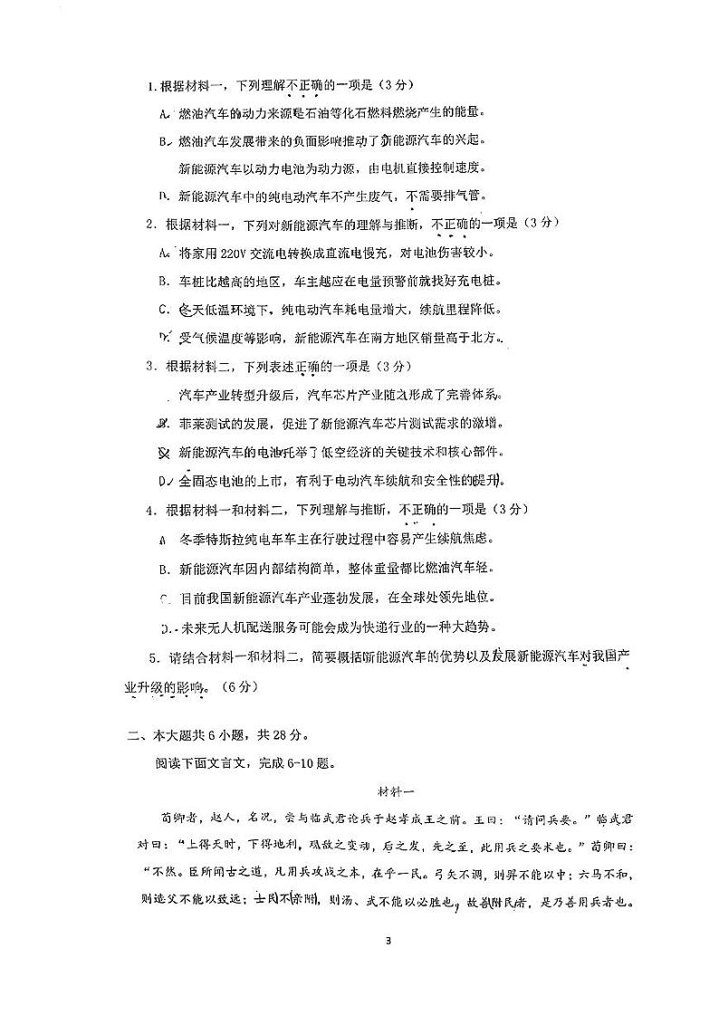 2025北京大峪中学高三（下）开学考语文试题（含答案及解析）第3页