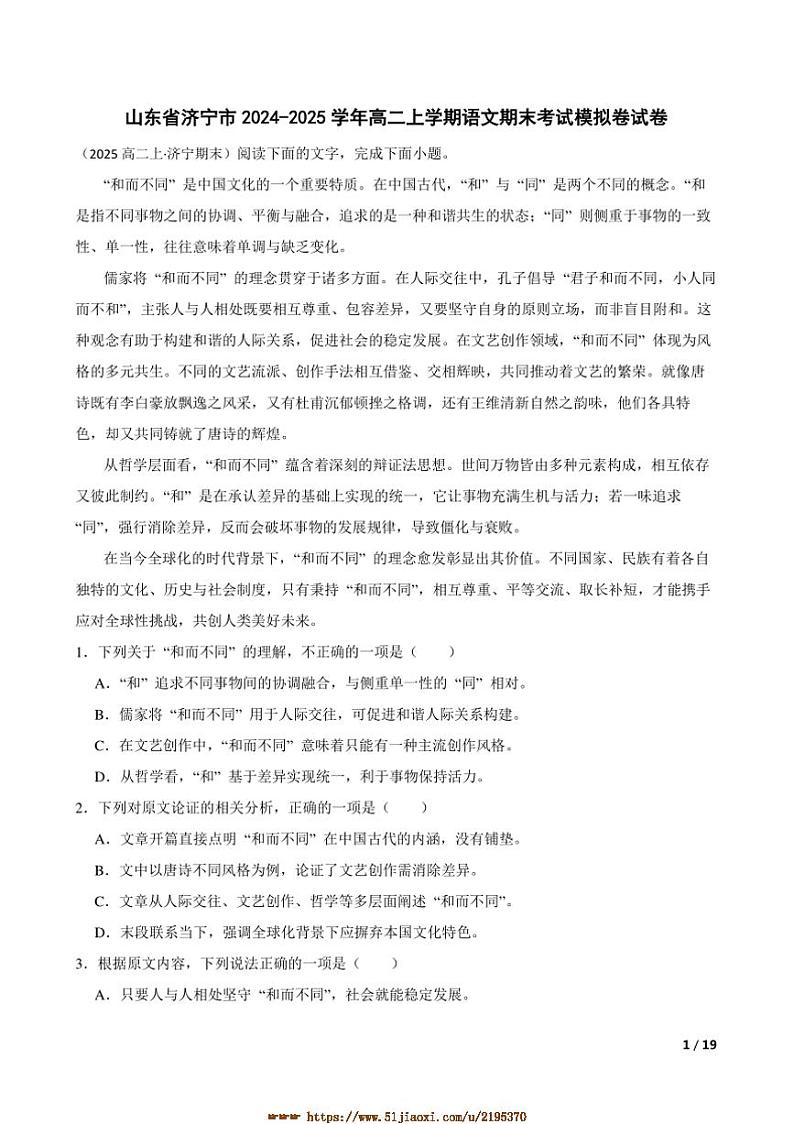 2024～2025学年山东省济宁市高二上语文期末考试模拟卷试卷第1页