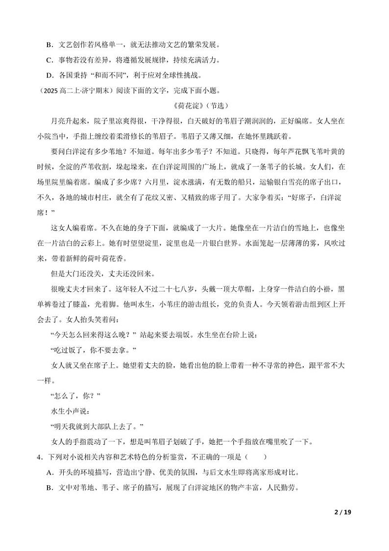 2024～2025学年山东省济宁市高二上语文期末考试模拟卷试卷第2页