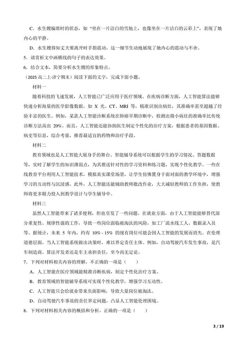 2024～2025学年山东省济宁市高二上语文期末考试模拟卷试卷第3页