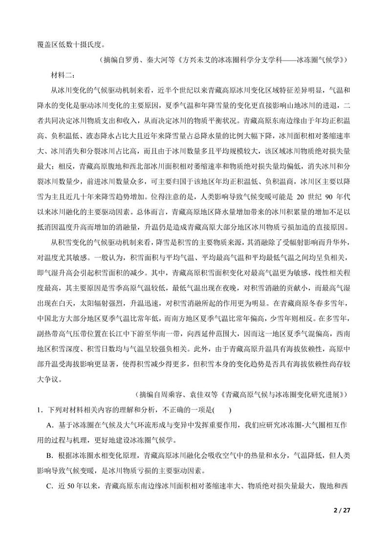 2024～2025学年山东省淄博市高三上语文摸底月考卷试卷第2页