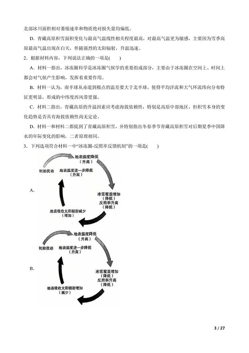 2024～2025学年山东省淄博市高三上语文摸底月考卷试卷第3页