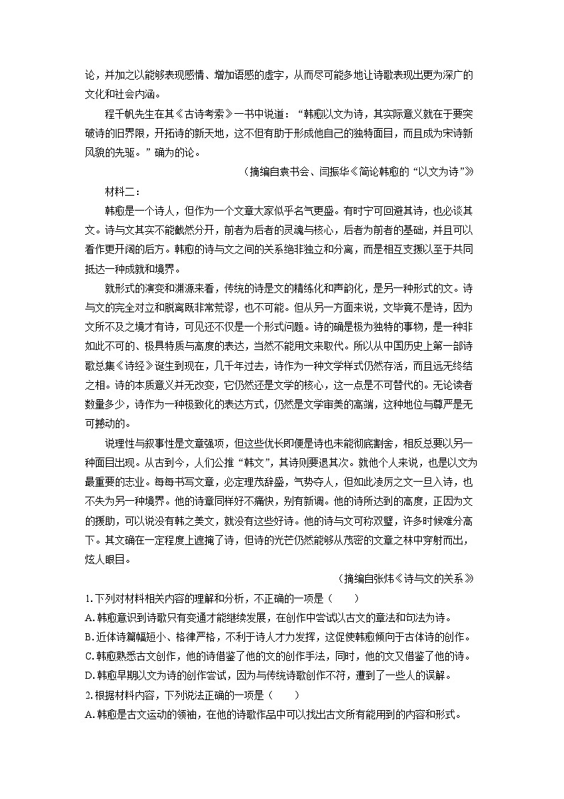 2023-2024学年江西省萍乡市部分重点中学高二上学期期末模拟测试语文试卷（解析版）第2页