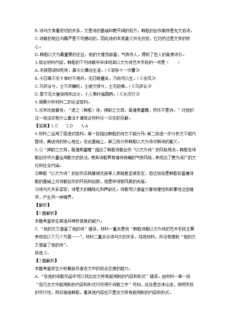 2023-2024学年江西省萍乡市部分重点中学高二上学期期末模拟测试语文试卷（解析版）第3页