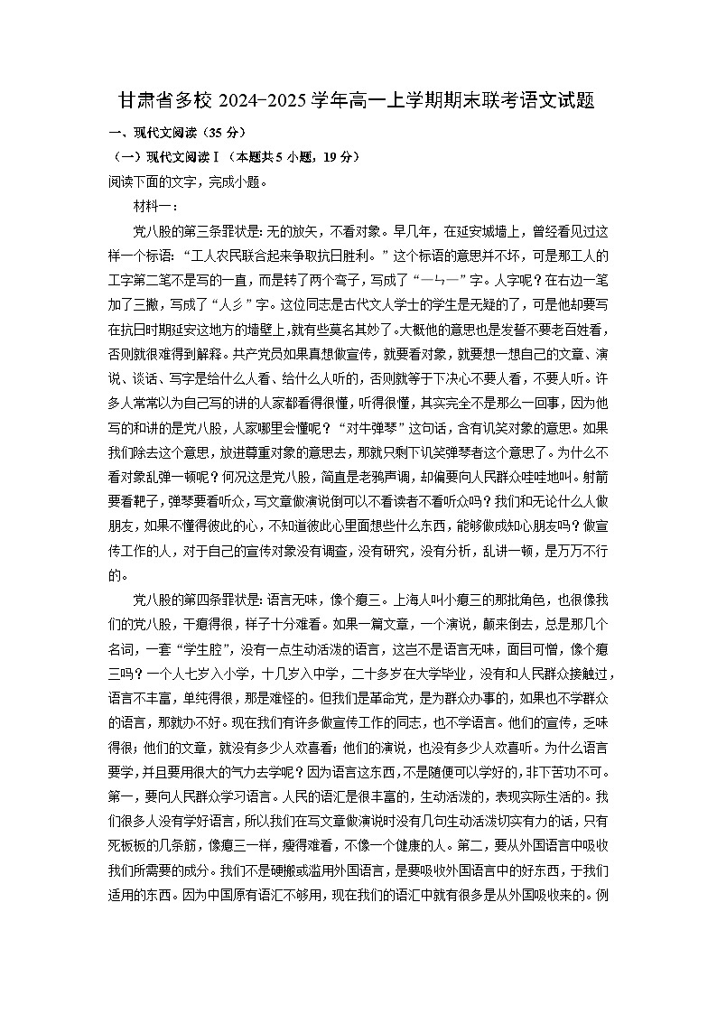 2024-2025学年甘肃省多校高一上学期期末联考语文试卷（解析版）第1页
