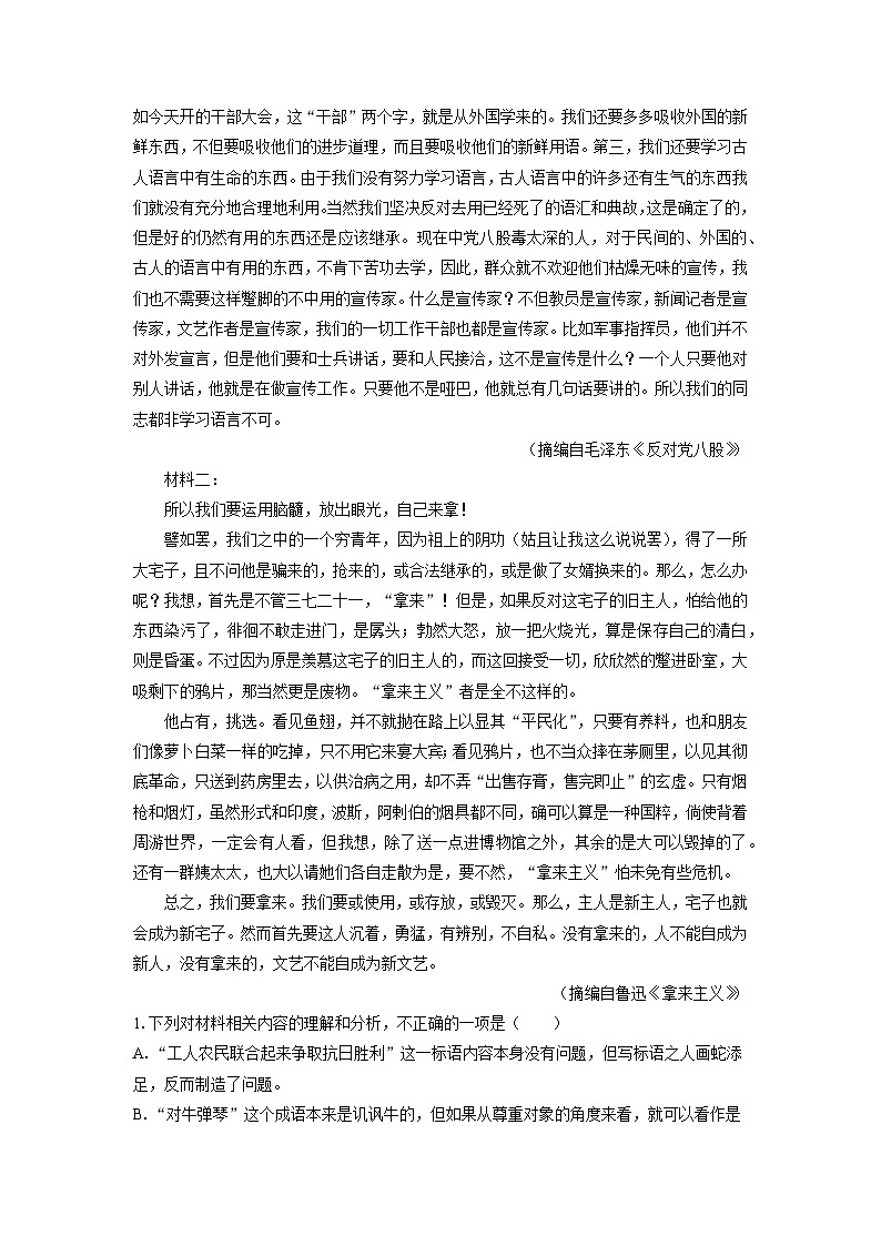 2024-2025学年甘肃省多校高一上学期期末联考语文试卷（解析版）第2页