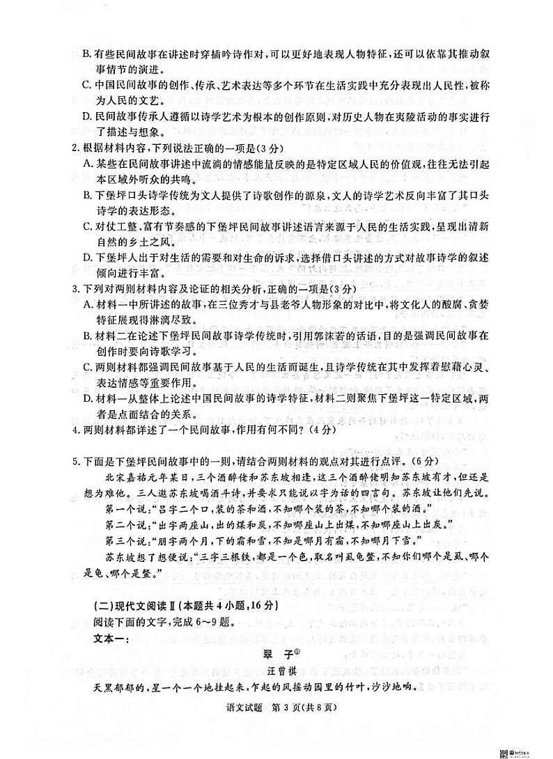 2025河南青桐鸣高三下学期2月考语文试卷+答案第3页