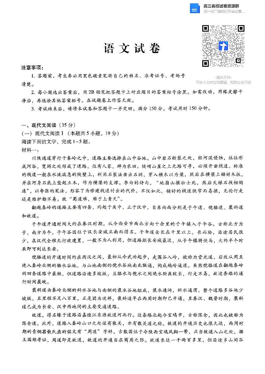 巴蜀中学2025届高考适应性月考卷（五）语文试卷及参考答案第1页