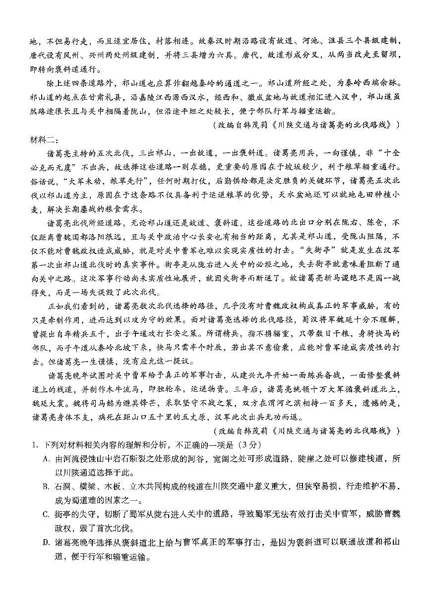 巴蜀中学2025届高考适应性月考卷（五）语文试卷及参考答案第2页