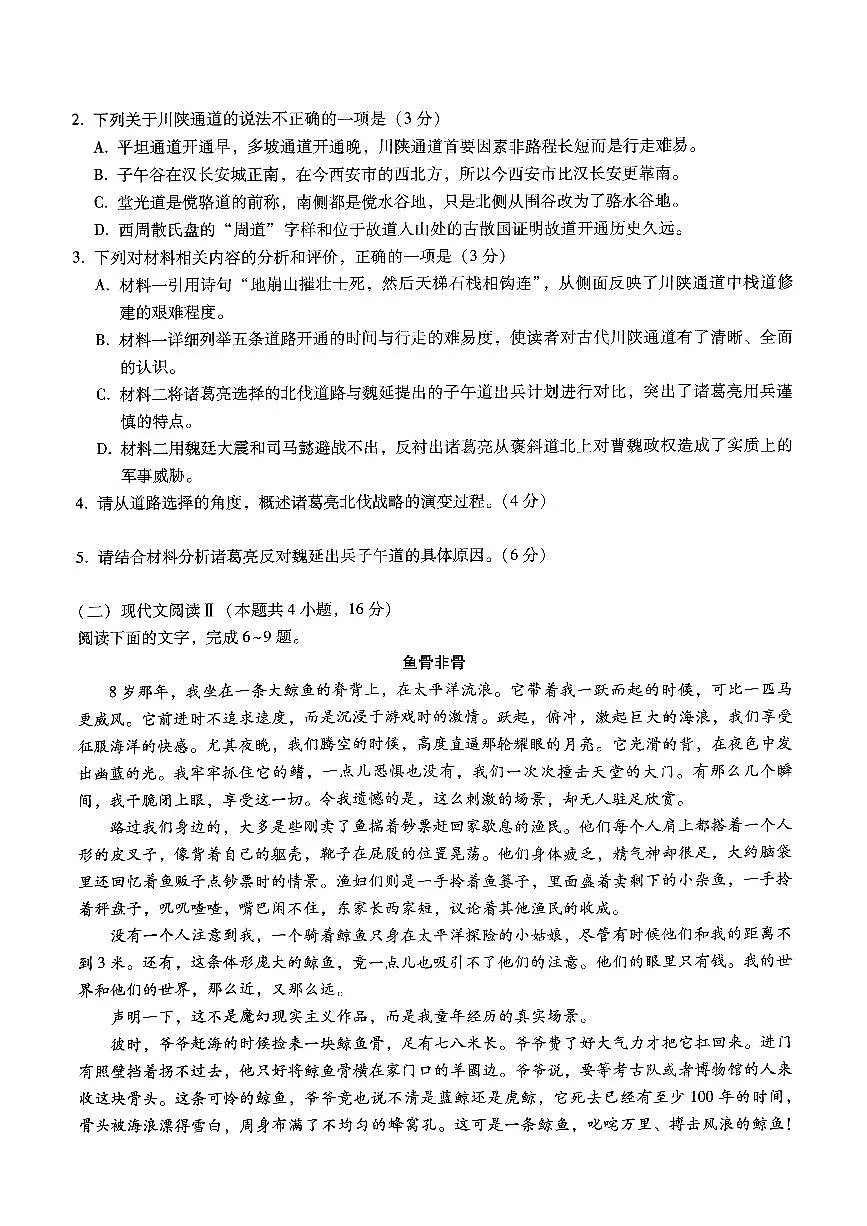 巴蜀中学2025届高考适应性月考卷（五）语文试卷及参考答案第3页