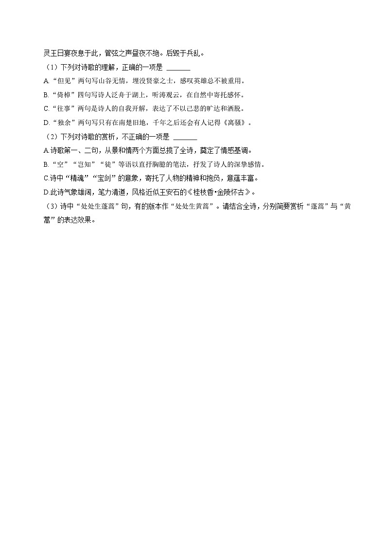 专题21 古诗鉴赏（诗歌语言）讲义-2025年高考语文二轮复习讲练（北京专用）（原卷版）第3页