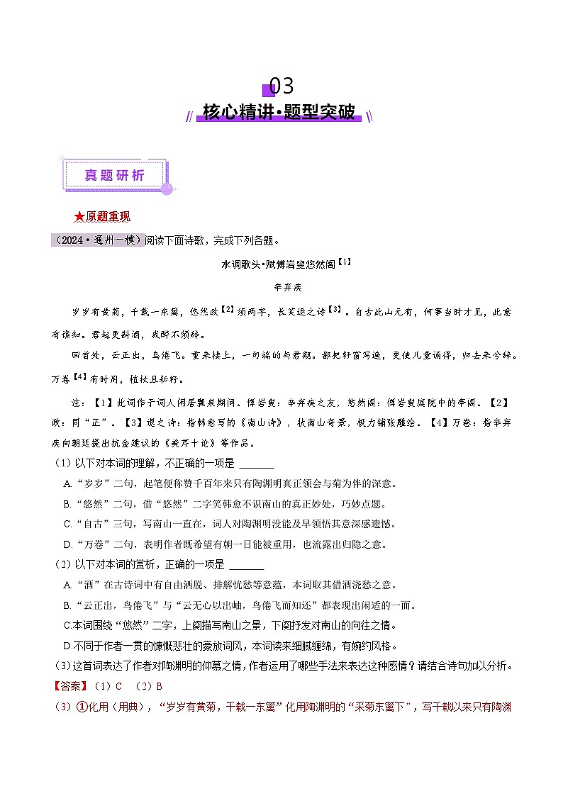 专题22 古诗鉴赏（表达技巧）（讲义）-2025年高考语文二轮复习讲练（北京专用）（解析版）第3页