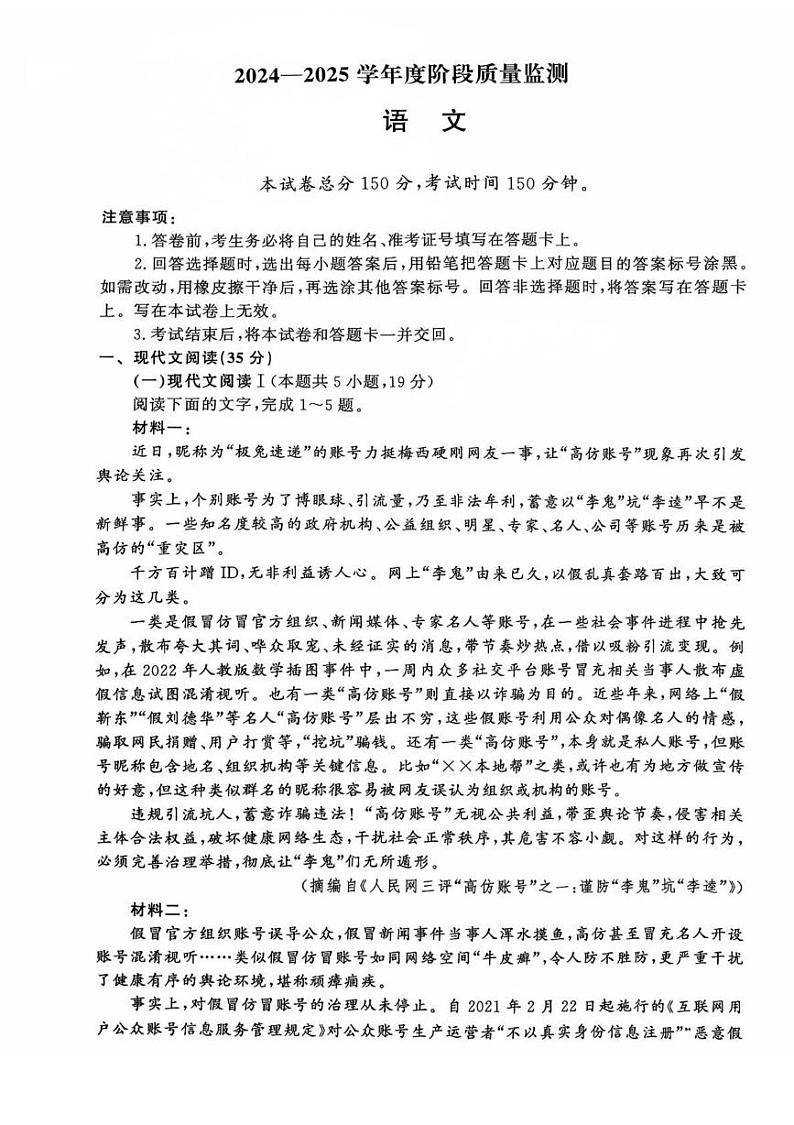 河南省周口市商水县高中2024—2025学年高三年级上学期期末调研检测语文试卷第1页