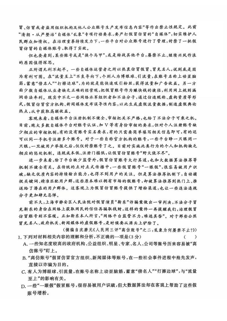 河南省周口市商水县高中2024—2025学年高三年级上学期期末调研检测语文试卷第2页