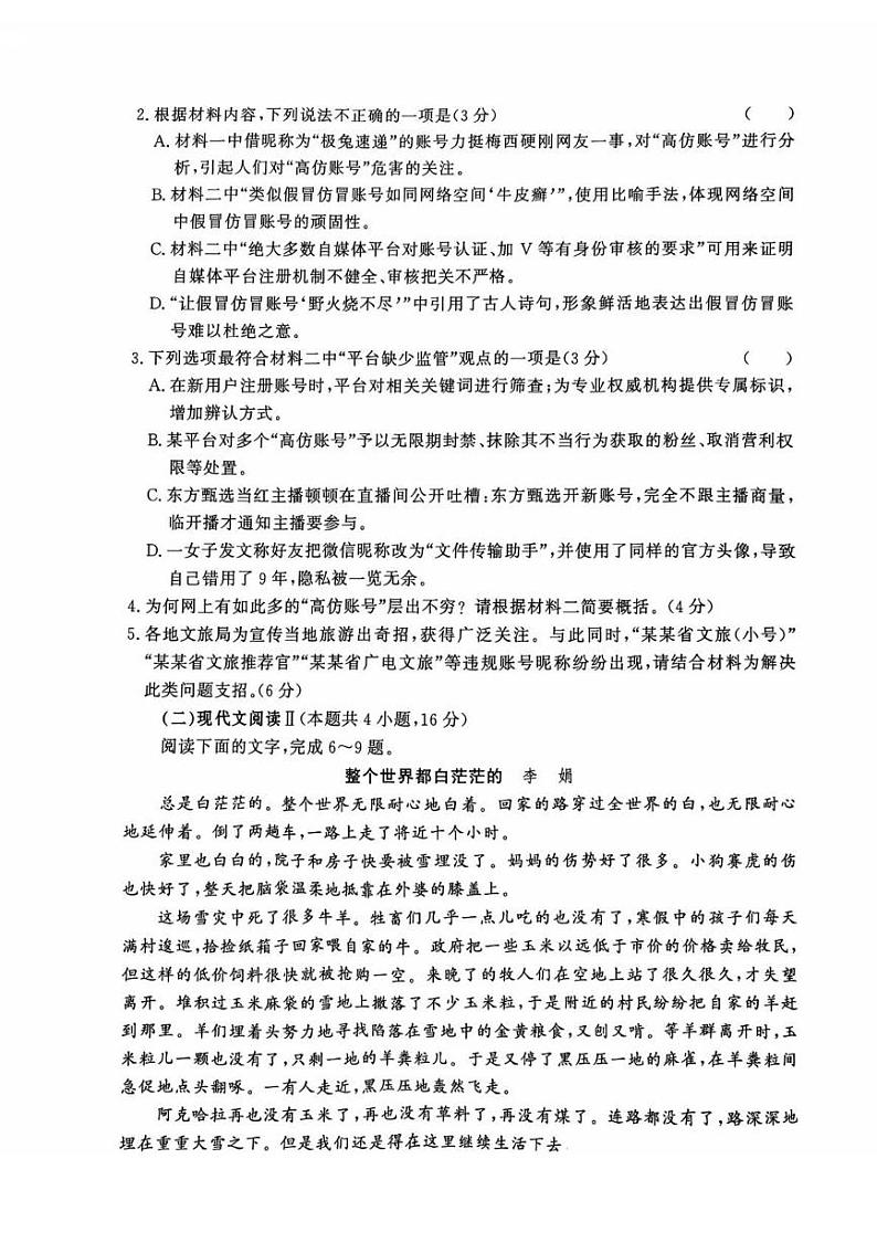 河南省周口市商水县高中2024—2025学年高三年级上学期期末调研检测语文试卷第3页