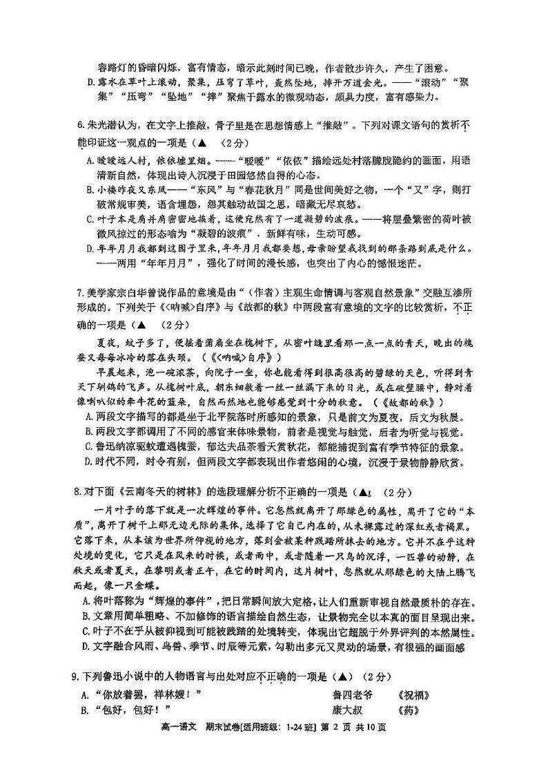 江苏省南京市师范大学附属中学2024-2025学年高一上学期期末考试语文试卷第2页