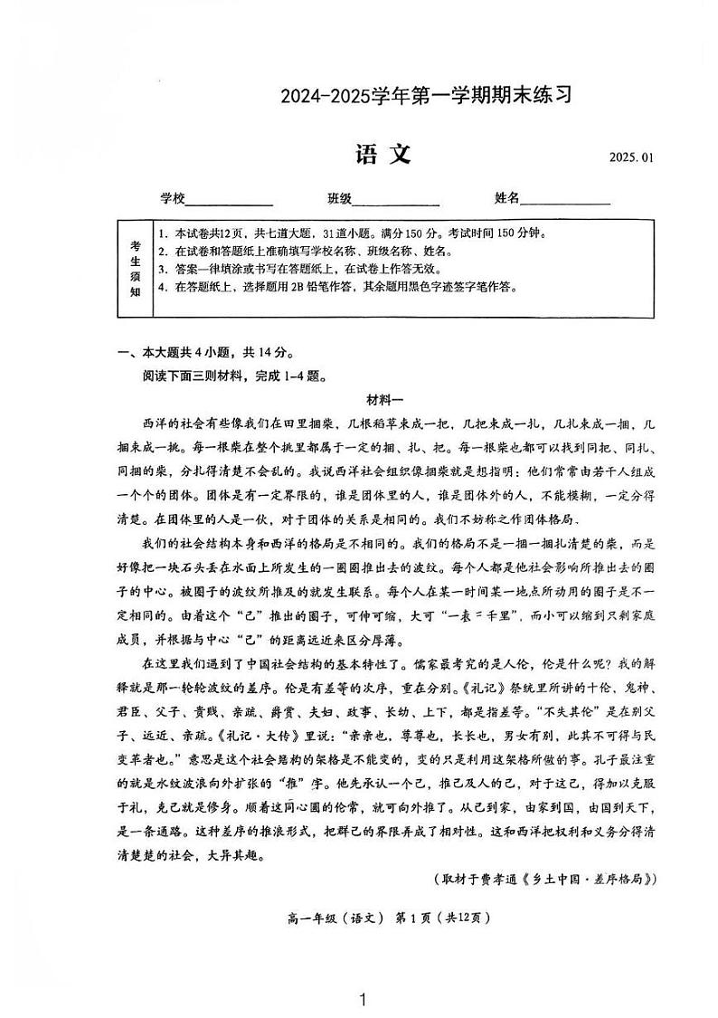 北京市2024-2025学年高一上学期期末语文试题及答案第1页