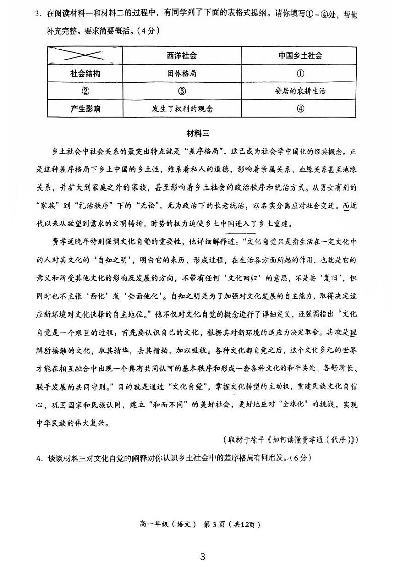 北京市2024-2025学年高一上学期期末语文试题及答案第3页