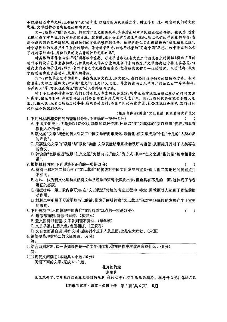 安徽省阜阳市2024-2025学年高一上学期期末考试语文试卷第2页