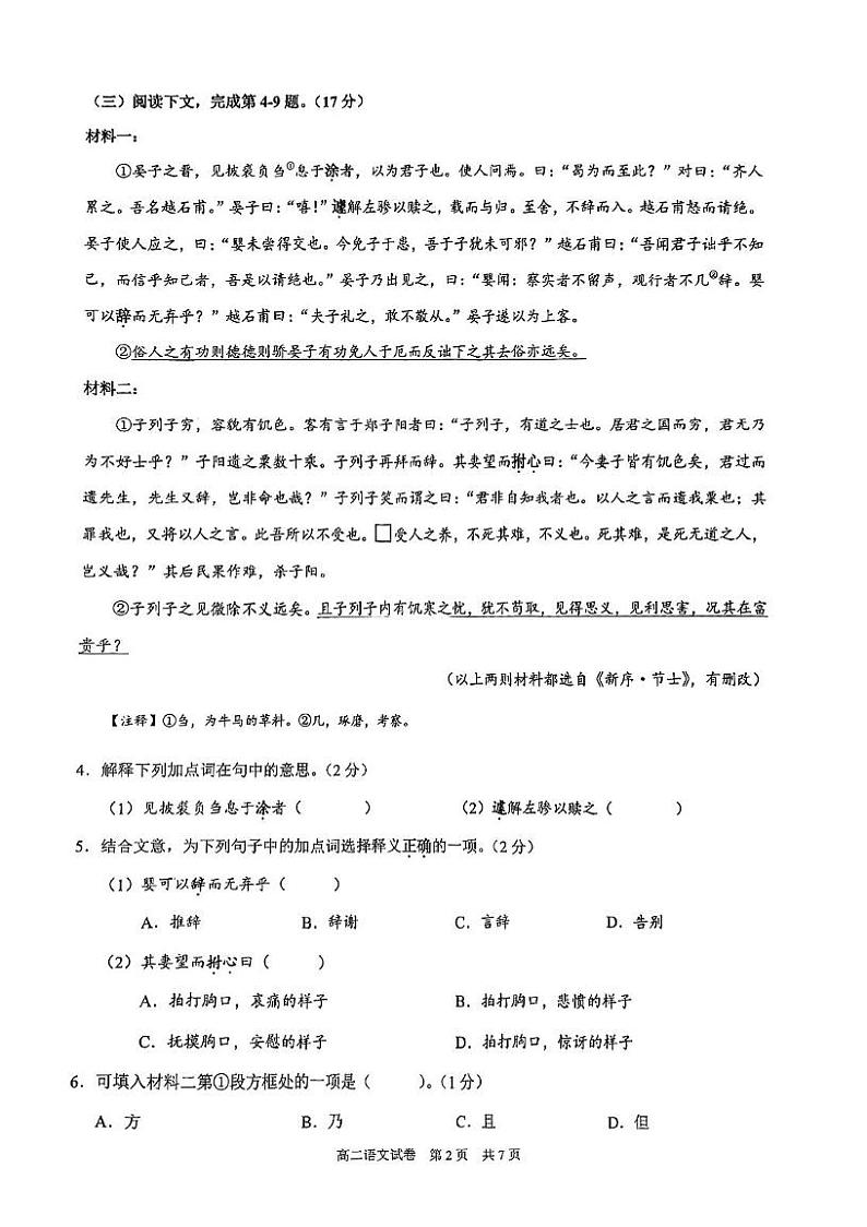 上海市黄浦区2024-2025学年高二上学期期末考试语文试题第2页