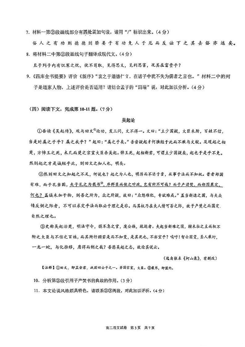 上海市黄浦区2024-2025学年高二上学期期末考试语文试题第3页