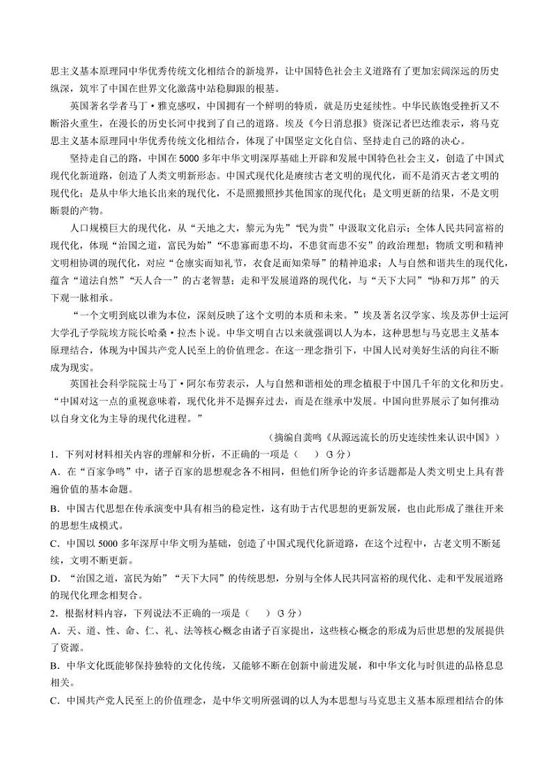 内蒙古巴彦淖尔市2024-2025学年高二上学期期末语文试题]第2页