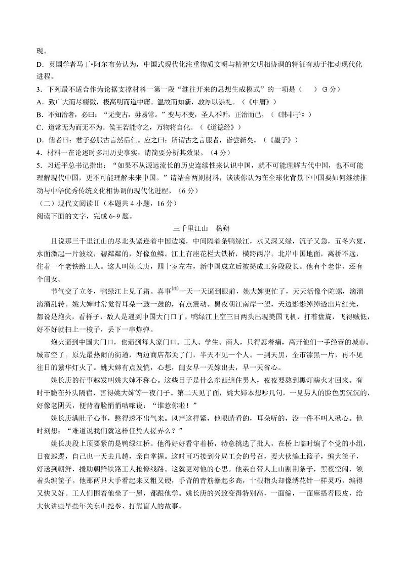 内蒙古巴彦淖尔市2024-2025学年高二上学期期末语文试题]第3页