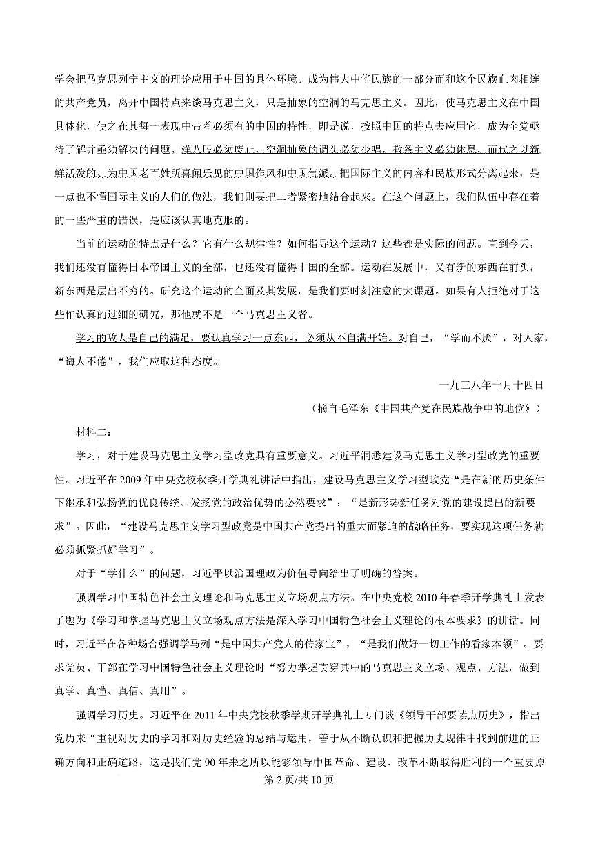 四川省绵阳市2024-2025学年高二上学期期末语文试题第2页