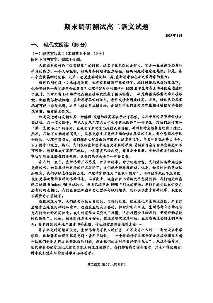 江苏省常州市溧阳市2024-2025学年高二上学期期末调研测试语文试题第1页