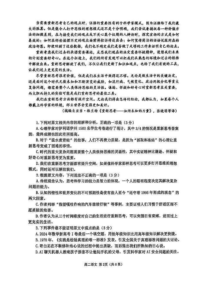 江苏省常州市溧阳市2024-2025学年高二上学期期末调研测试语文试题第2页