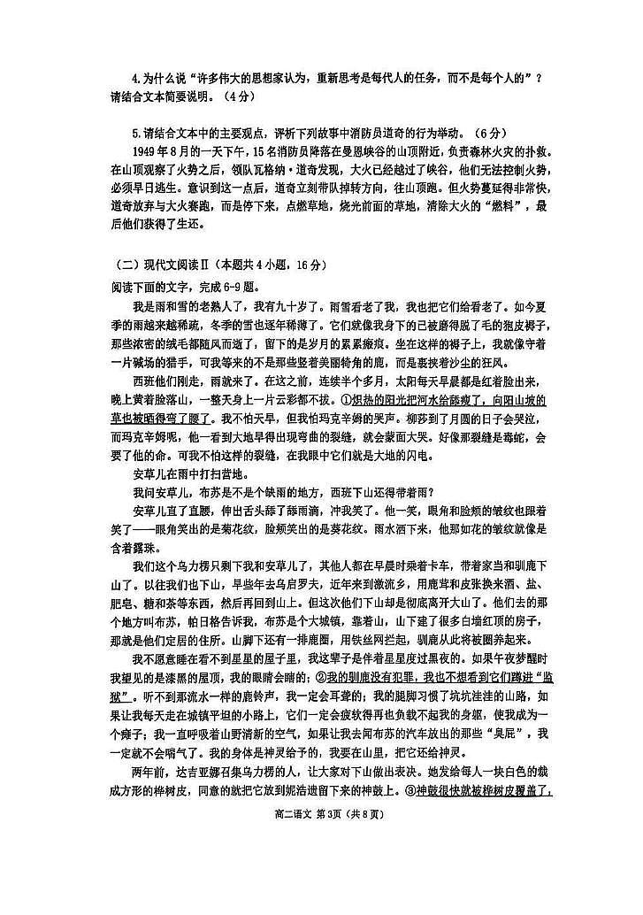 江苏省常州市溧阳市2024-2025学年高二上学期期末调研测试语文试题第3页