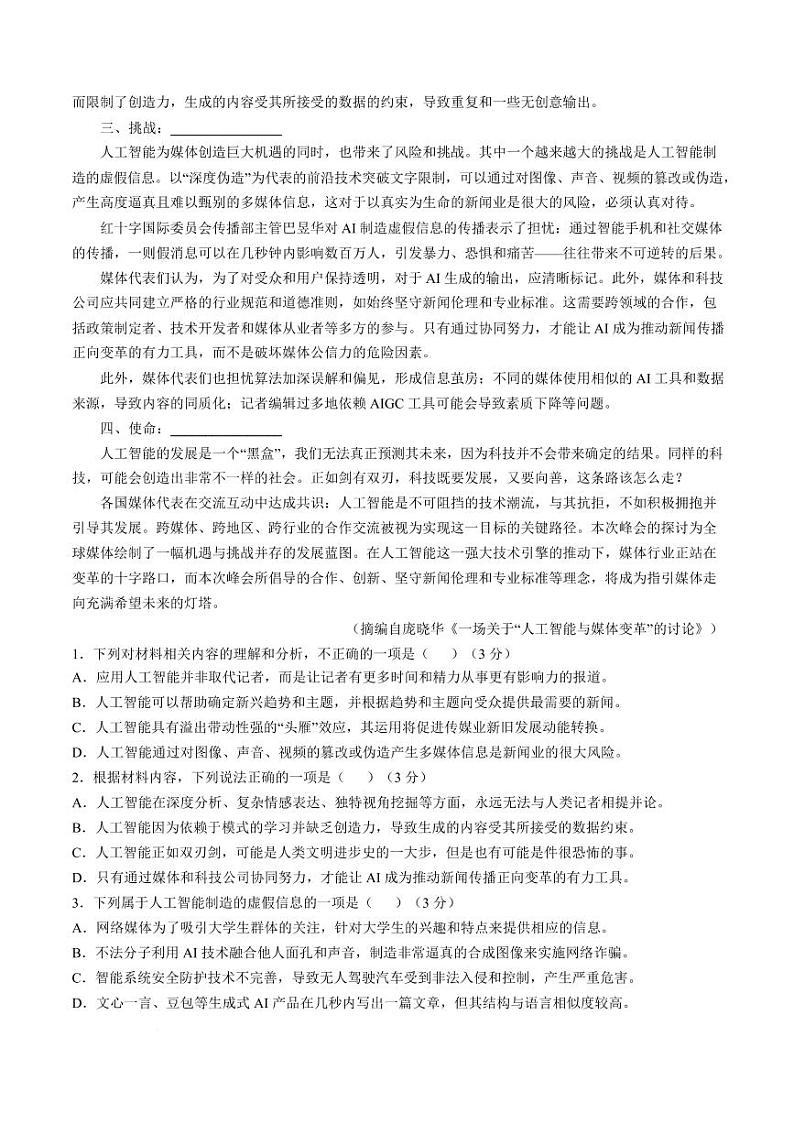 江苏省泰州市2024-2025学年高二上学期期末语文试题第2页