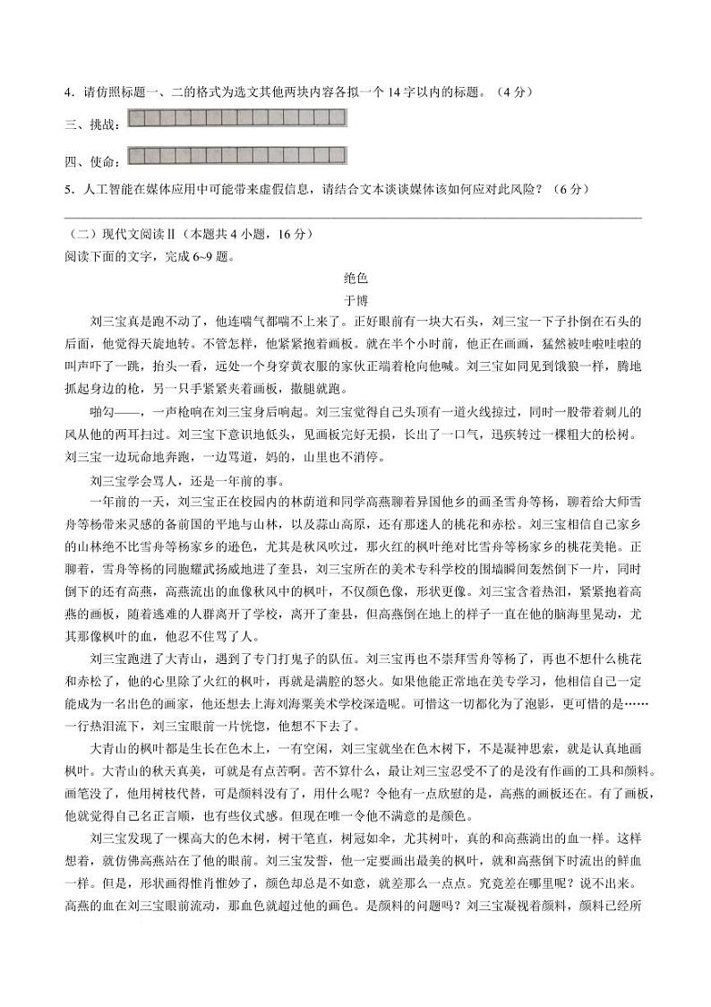 江苏省泰州市2024-2025学年高二上学期期末语文试题第3页