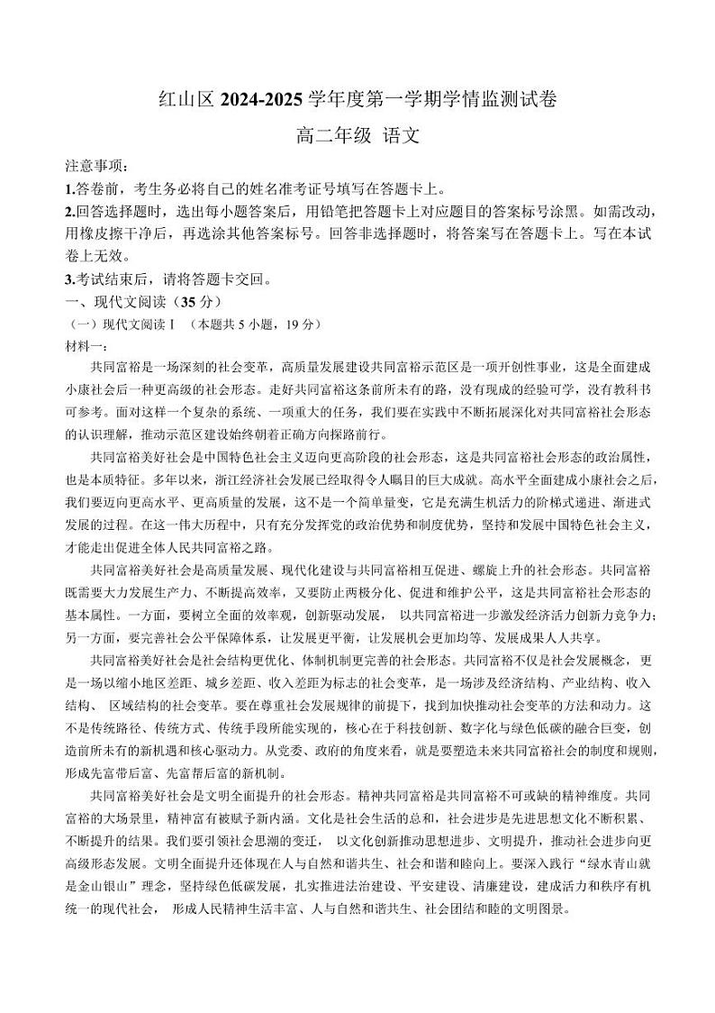 内蒙古自治区赤峰市红山区2024-2025学年高二上学期期末语文试题第1页