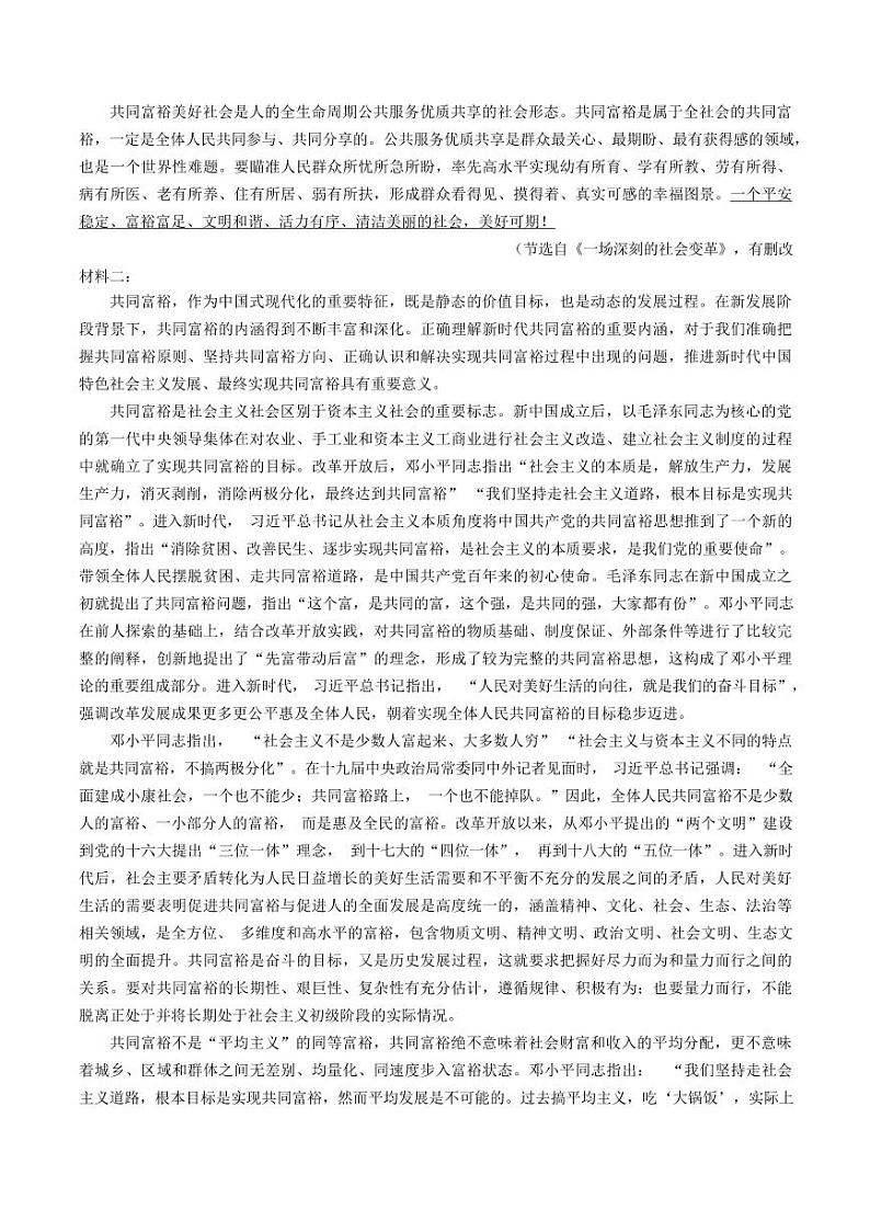 内蒙古自治区赤峰市红山区2024-2025学年高二上学期期末语文试题第2页