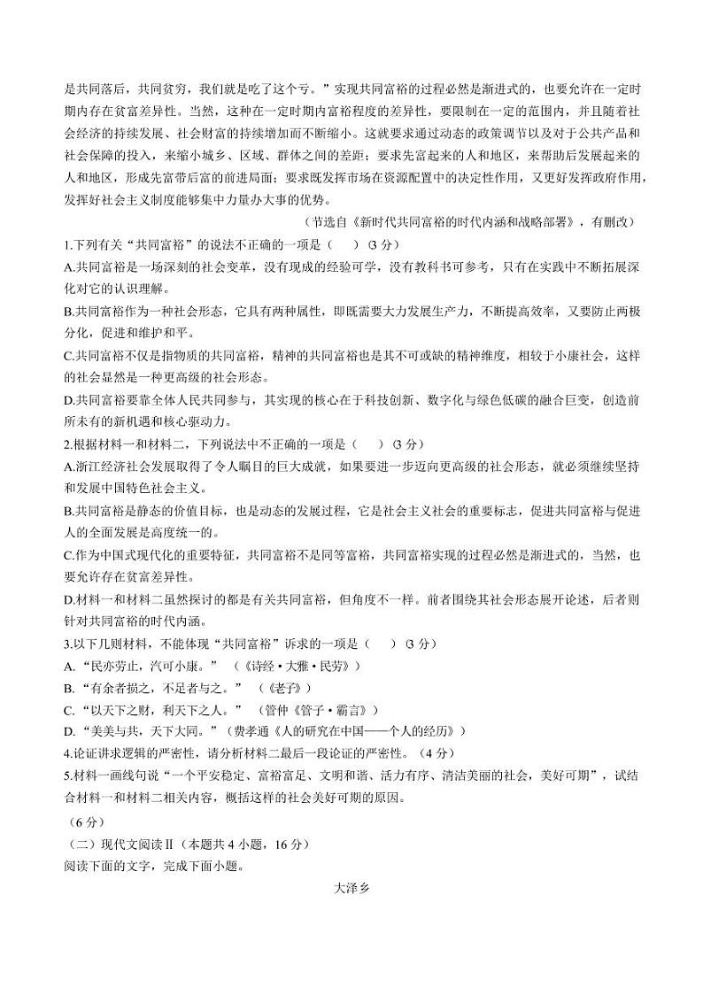 内蒙古自治区赤峰市红山区2024-2025学年高二上学期期末语文试题第3页