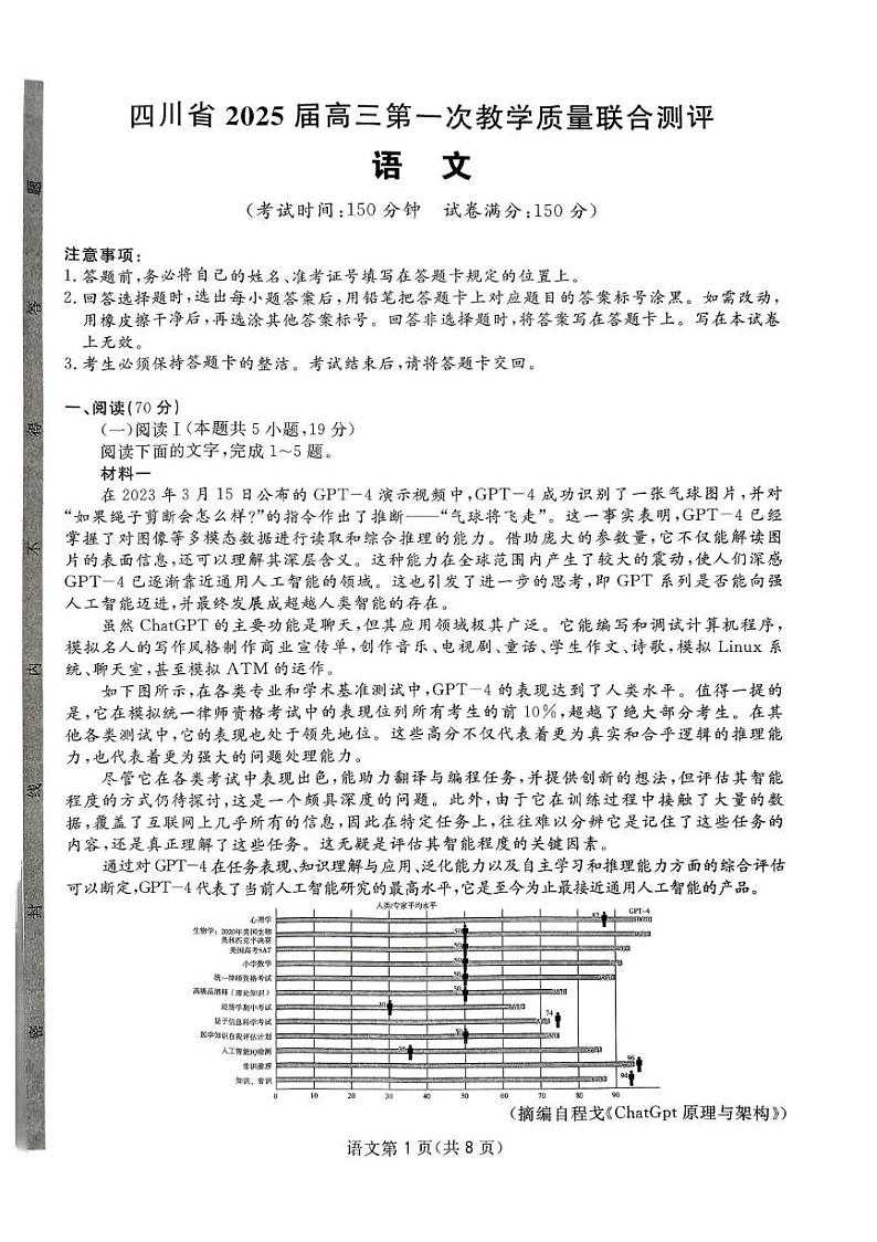 2025届四川省高三下学期高考第一次教学质量联合测评语文试题+答案第1页