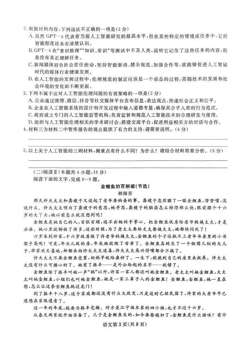 2025届四川省高三下学期高考第一次教学质量联合测评语文试题+答案第3页