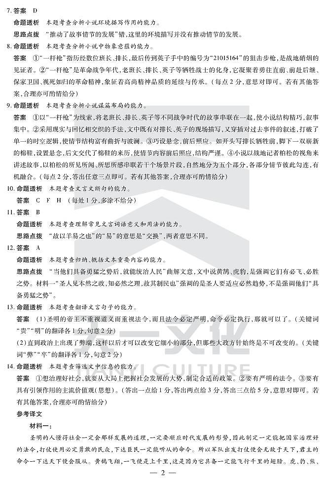 天一大联考2025届高三四省联考（陕晋青宁）语文答案第2页